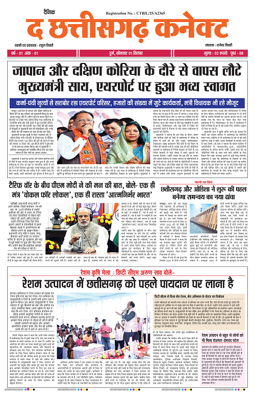 THE CHHATTISGARH CONNECT 01 Sep 2025-images-0