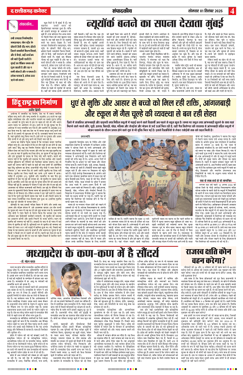 THE CHHATTISGARH CONNECT 01 Sep 2025-images-3