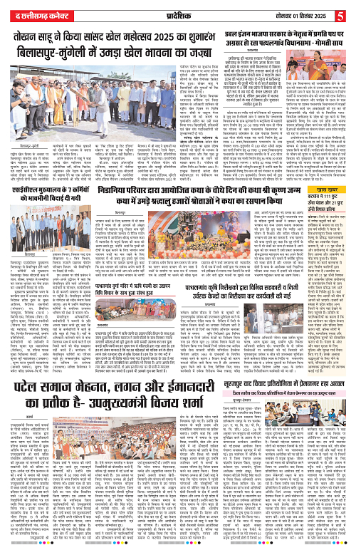 THE CHHATTISGARH CONNECT 01 Sep 2025-images-4
