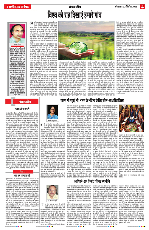 THE CHHATTISGARH CONNECT 02 Sep 2025_page-0004