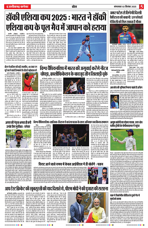 THE CHHATTISGARH CONNECT 02 Sep 2025_page-0005