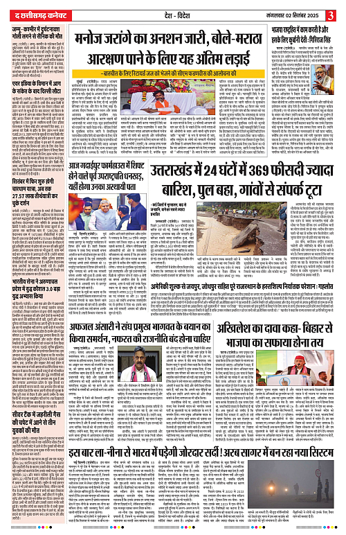 THE CHHATTISGARH CONNECT 02 Sep 2025_page-0003