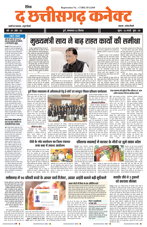 THE CHHATTISGARH CONNECT 02 Sep 2025_page-0001