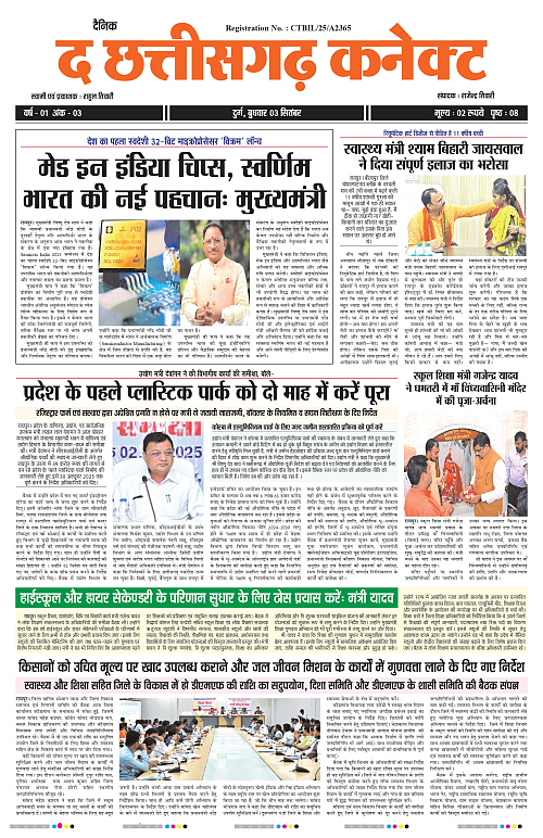 THE CHHATTISGARH CONNECT 03 Sep 2025_page-0001