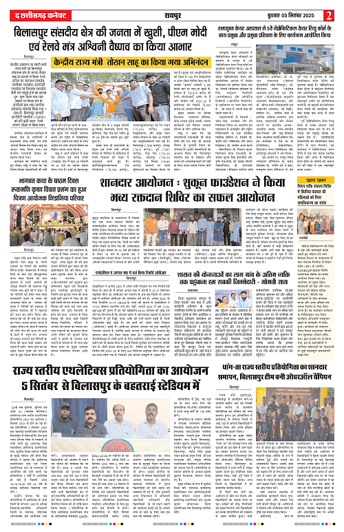 THE CHHATTISGARH CONNECT 03 Sep 2025_page-0002