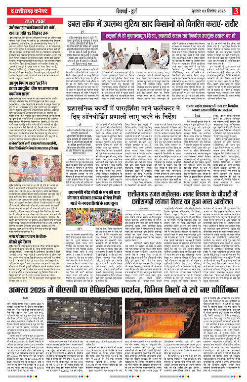 THE CHHATTISGARH CONNECT 03 Sep 2025_page-0003