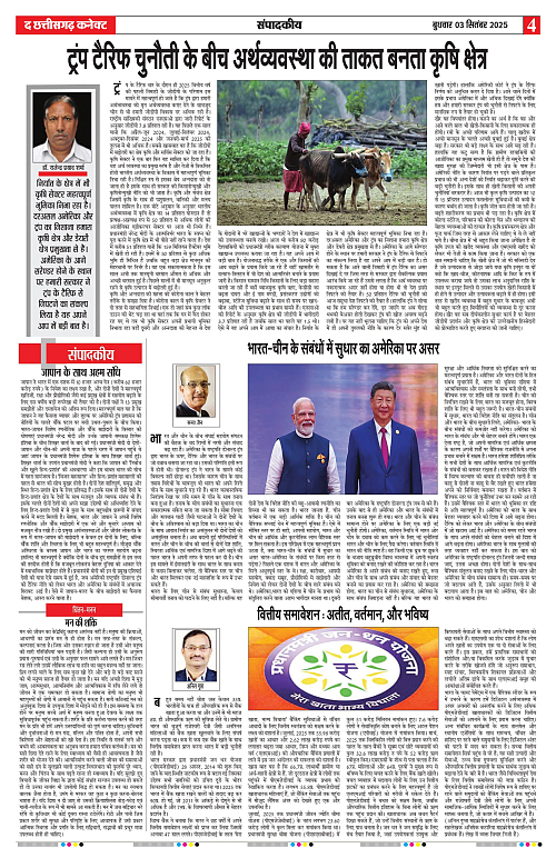 THE CHHATTISGARH CONNECT 03 Sep 2025_page-0004
