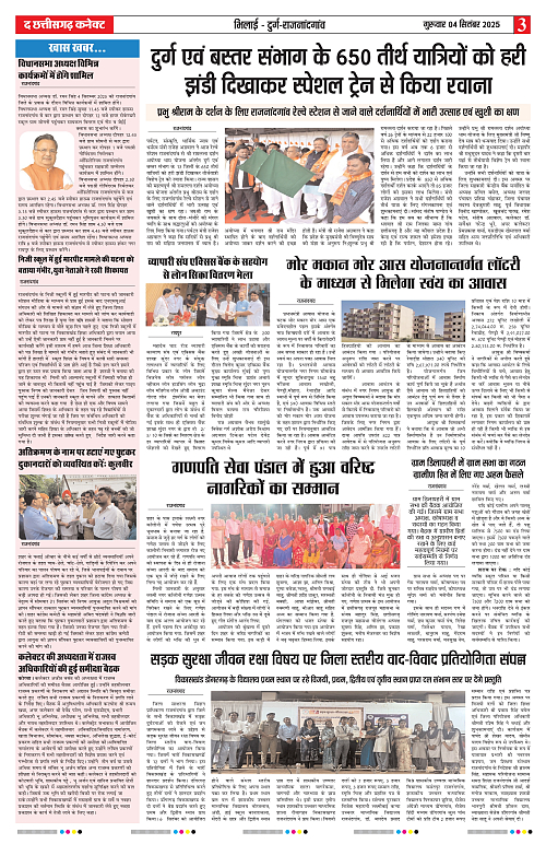 THE CHHATTISGARH CONNECT 04 Sep 2025_page-0003