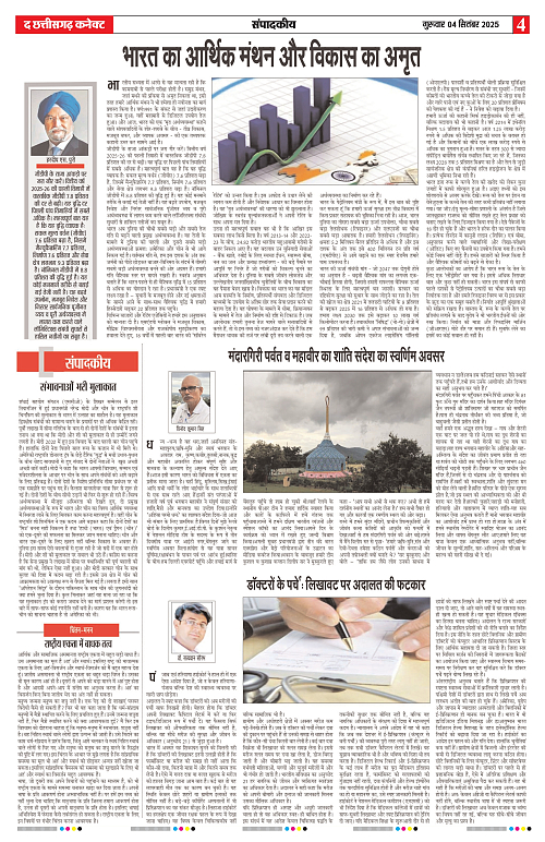 THE CHHATTISGARH CONNECT 04 Sep 2025_page-0004