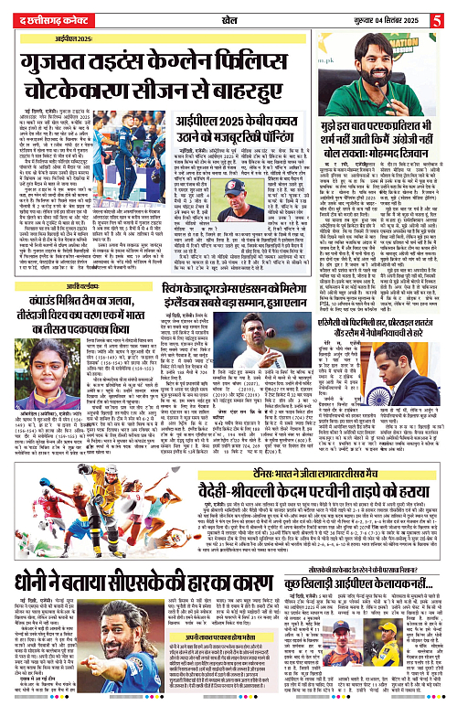 THE CHHATTISGARH CONNECT 04 Sep 2025_page-0005