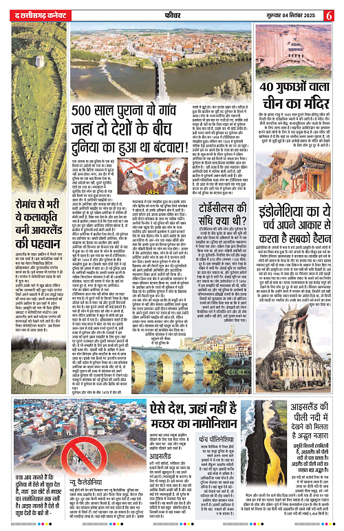 THE CHHATTISGARH CONNECT 04 Sep 2025_page-0006