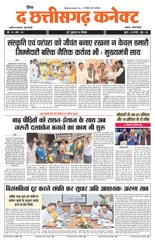 THE CHHATTISGARH CONNECT 05 Sep 2025_page-0001