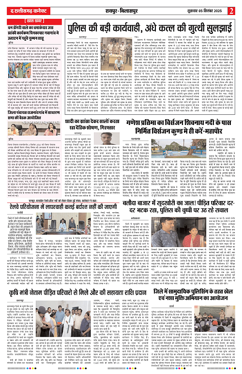 THE CHHATTISGARH CONNECT 05 Sep 2025_page-0002