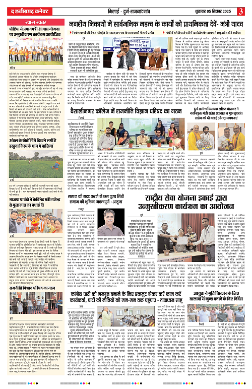 THE CHHATTISGARH CONNECT 05 Sep 2025_page-0003