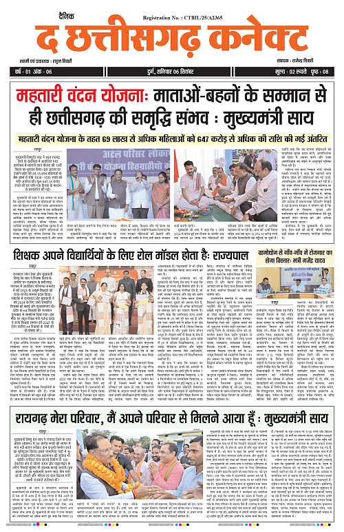 THE CHHATTISGARH CONNECT 06 Sep 2025_page-0001