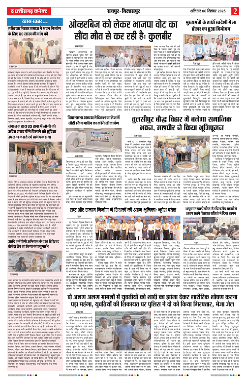 THE CHHATTISGARH CONNECT 06 Sep 2025_page-0002