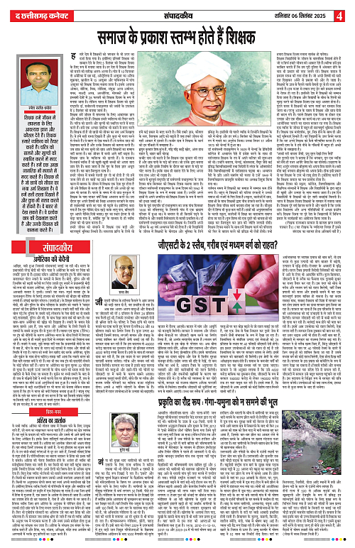 THE CHHATTISGARH CONNECT 06 Sep 2025_page-0004