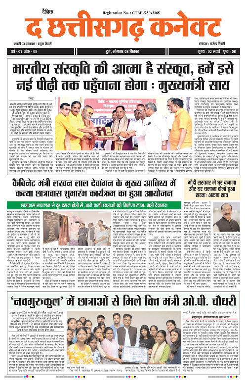 THE CHHATTISGARH CONNECT 08 Sep 2025-images-0