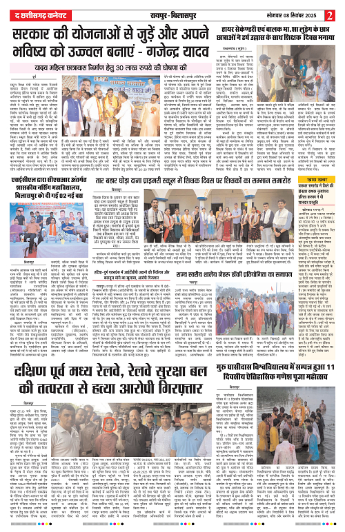 THE CHHATTISGARH CONNECT 08 Sep 2025-images-1