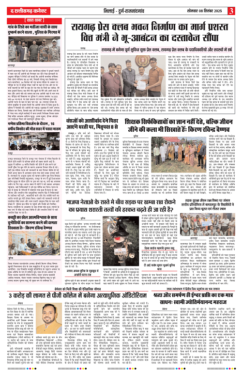 THE CHHATTISGARH CONNECT 08 Sep 2025-images-2