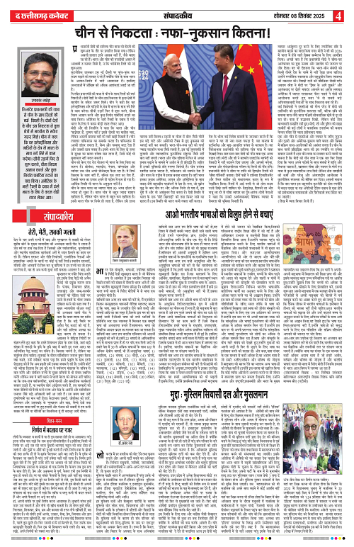 THE CHHATTISGARH CONNECT 08 Sep 2025-images-3