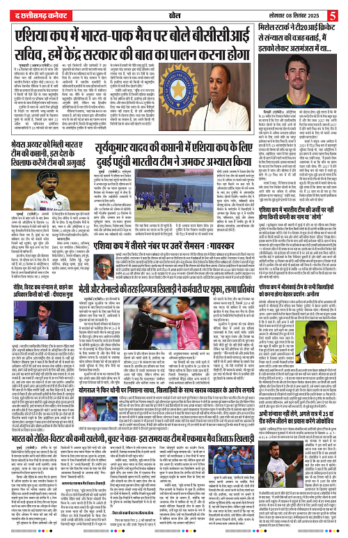 THE CHHATTISGARH CONNECT 08 Sep 2025-images-4