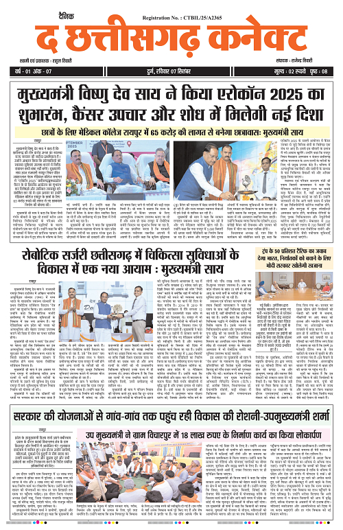 THE CHHATTISGARH CONNECT 07 Sep 2025-images-0