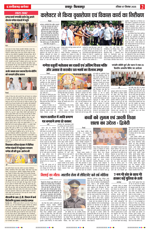 THE CHHATTISGARH CONNECT 07 Sep 2025-images-1
