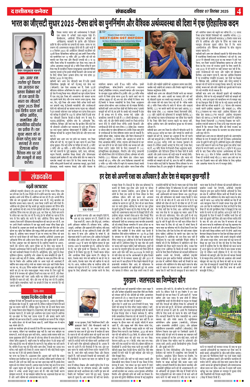 THE CHHATTISGARH CONNECT 07 Sep 2025-images-3