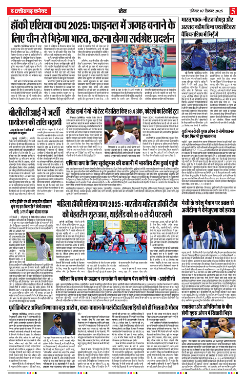 THE CHHATTISGARH CONNECT 07 Sep 2025-images-4