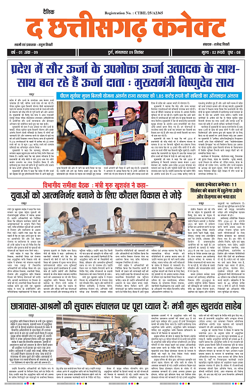 THE CHHATTISGARH CONNECT 09 Sep 2025_page-0001