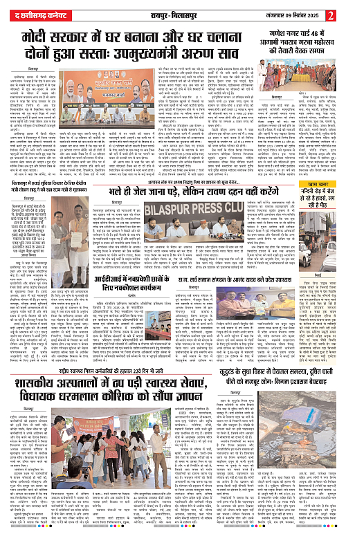 THE CHHATTISGARH CONNECT 09 Sep 2025_page-0002