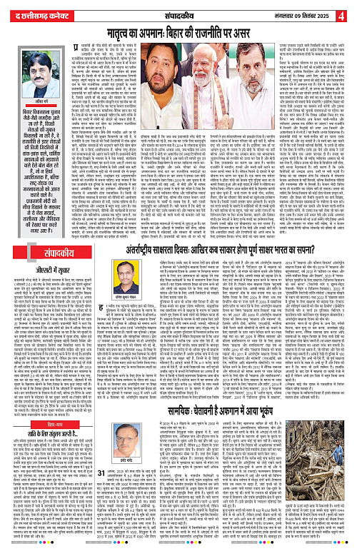 THE CHHATTISGARH CONNECT 09 Sep 2025_page-0004