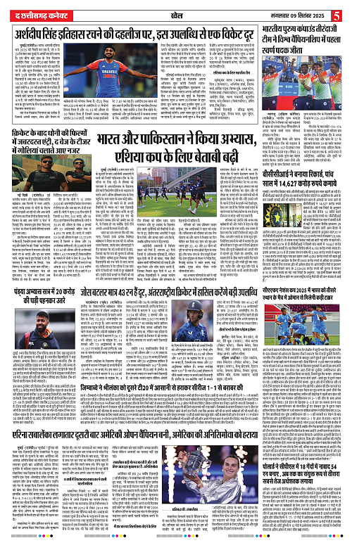 THE CHHATTISGARH CONNECT 09 Sep 2025_page-0005