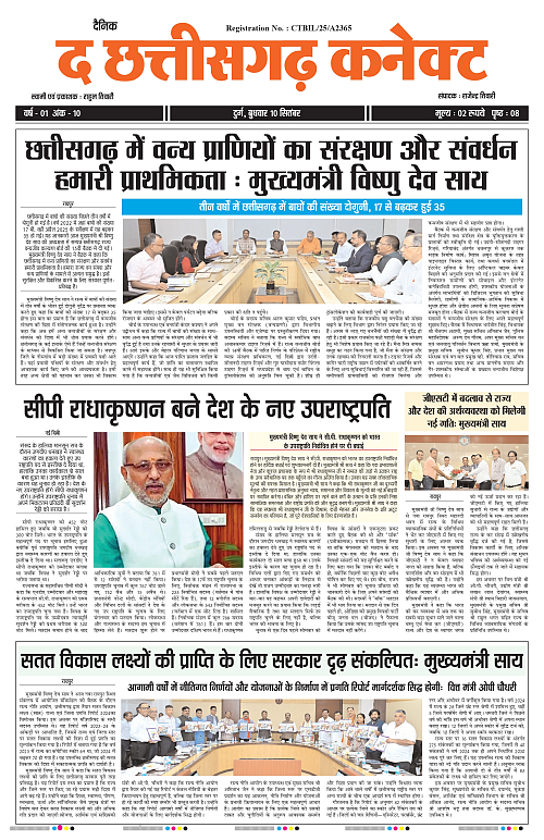 THE CHHATTISGARH CONNECT 10 Sep 2025_page-0001