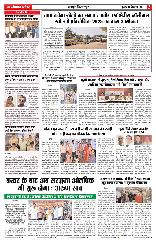 THE CHHATTISGARH CONNECT 10 Sep 2025_page-0002