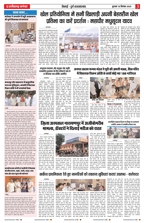 THE CHHATTISGARH CONNECT 10 Sep 2025_page-0003
