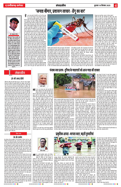 THE CHHATTISGARH CONNECT 10 Sep 2025_page-0004