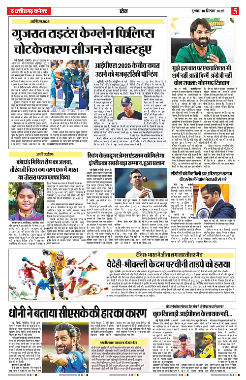 THE CHHATTISGARH CONNECT 10 Sep 2025_page-0005