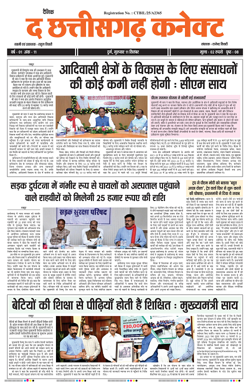 THE CHHATTISGARH CONNECT 11 Sep 2025-images-0