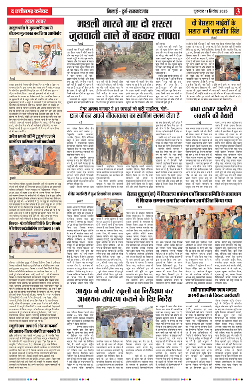 THE CHHATTISGARH CONNECT 11 Sep 2025-images-2