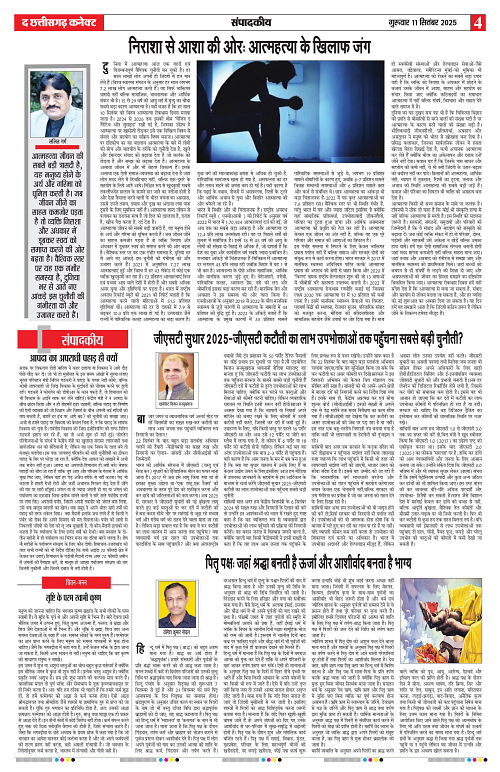 THE CHHATTISGARH CONNECT 11 Sep 2025-images-3