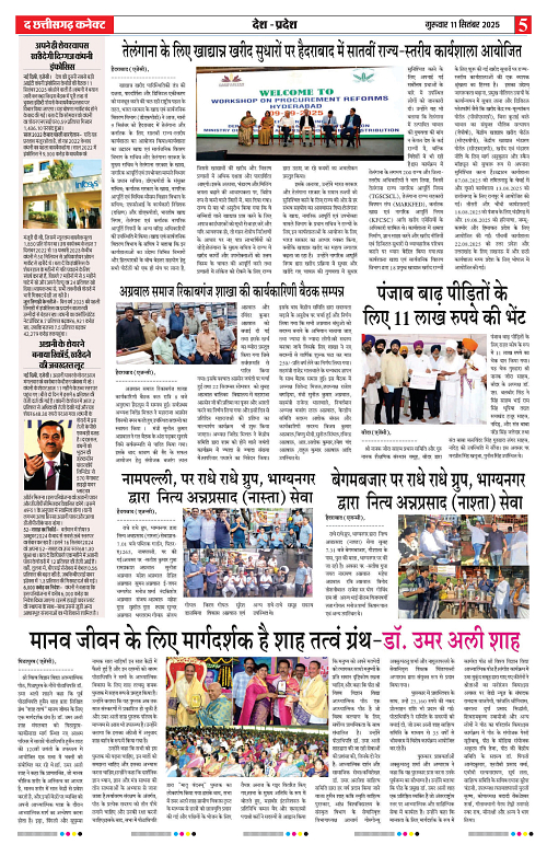 THE CHHATTISGARH CONNECT 11 Sep 2025-images-4